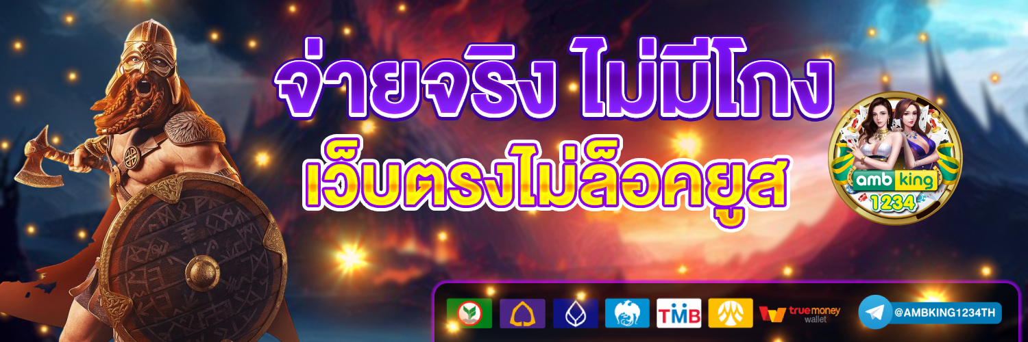 เกมสล็อตเว็บตรง วอลเล็ต - แบนเนอร์โปรโมชั่น