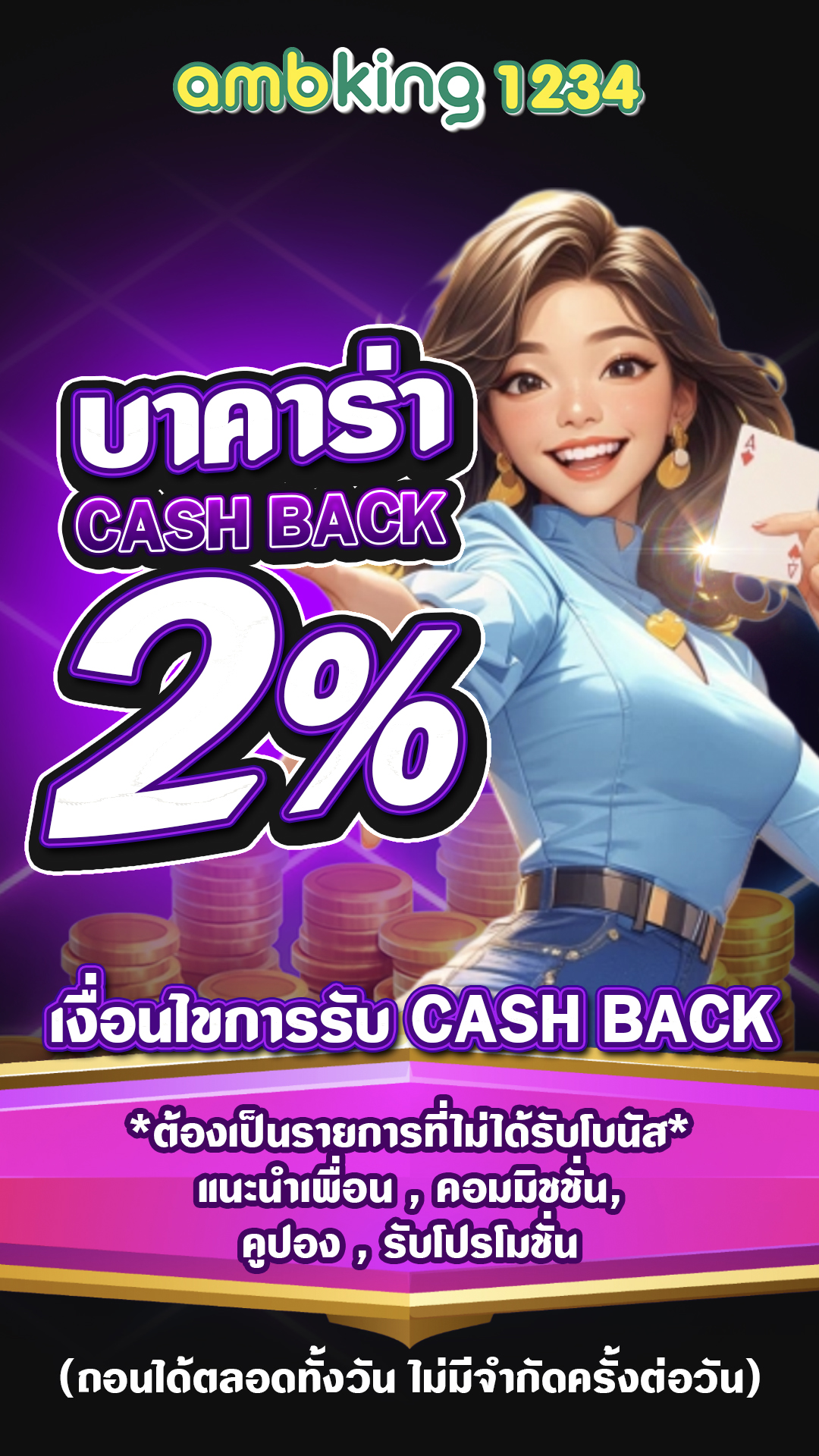 เว็บตรง ลิขสิทธิ์แท้ - แบนเนอร์โปรโมชั่น