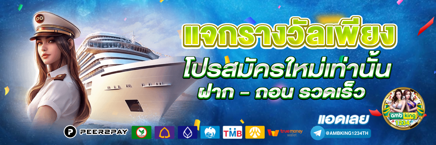 เว็บที่รองรับวอเลท - แบนเนอร์โปรโมชั่น