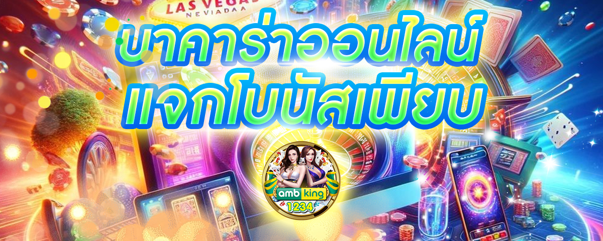 สมาชิกใหม่100 ถอนไม่อั้น - แบนเนอร์โปรโมชั่น