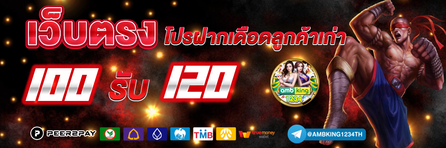 ทางเข้า เว็บพนัน - แบนเนอร์โปรโมชั่น