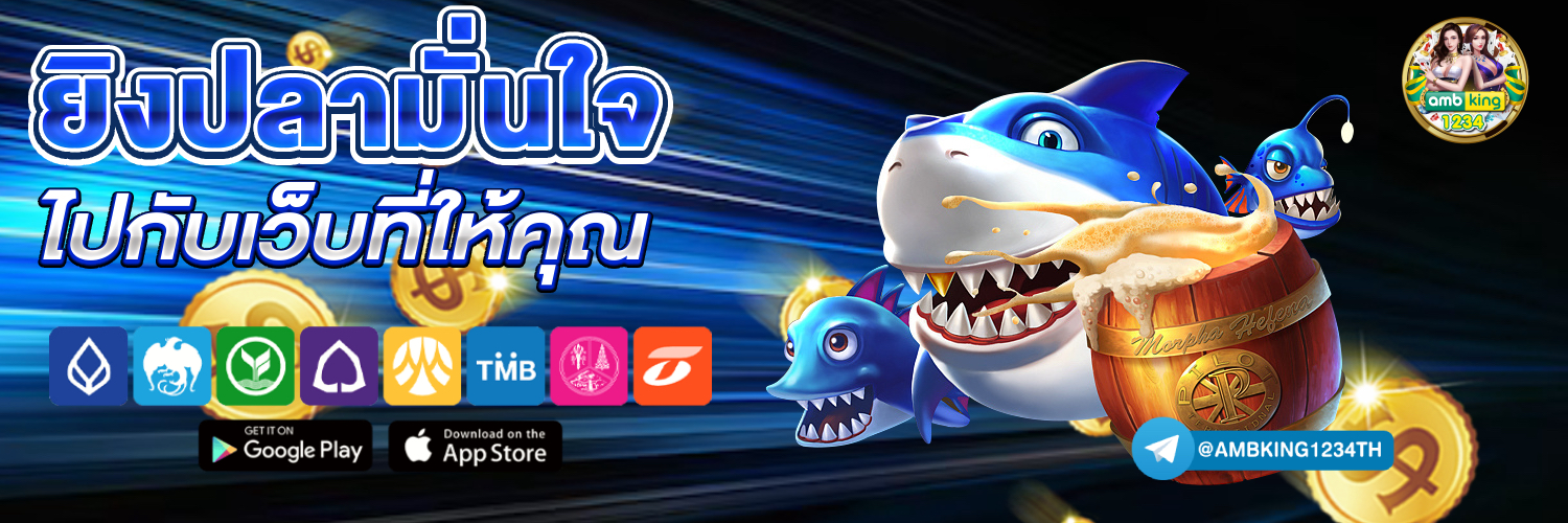 เว็บเล่นเกมได้เงินจริง - แบนเนอร์โปรโมชั่น