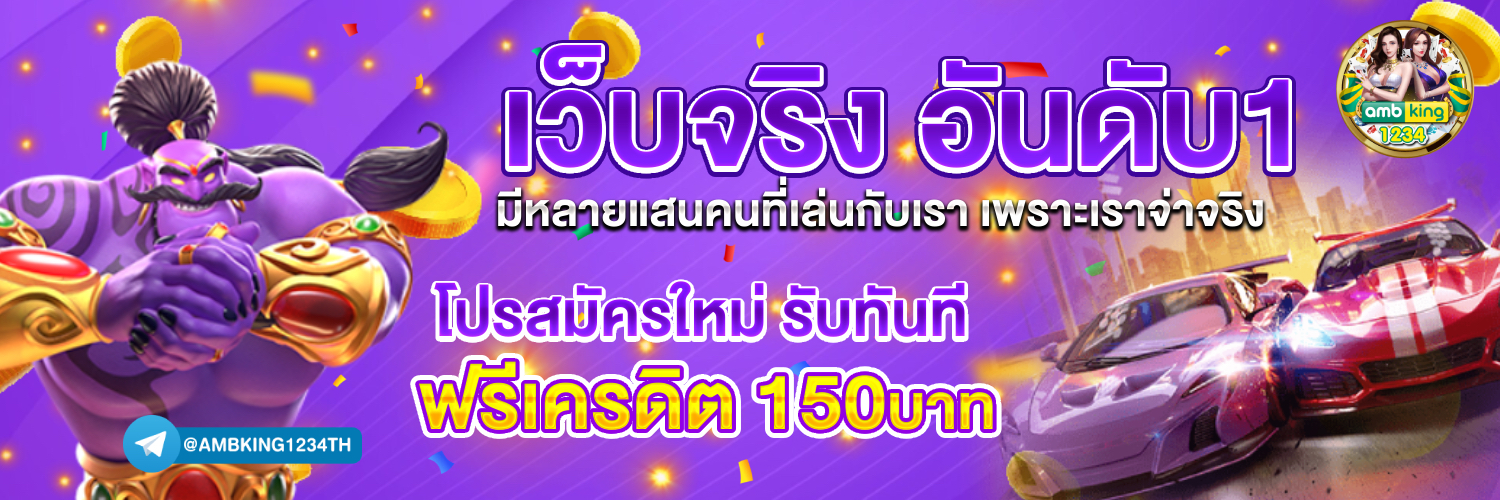 เว็ปแดง - แบนเนอร์โปรโมชั่น