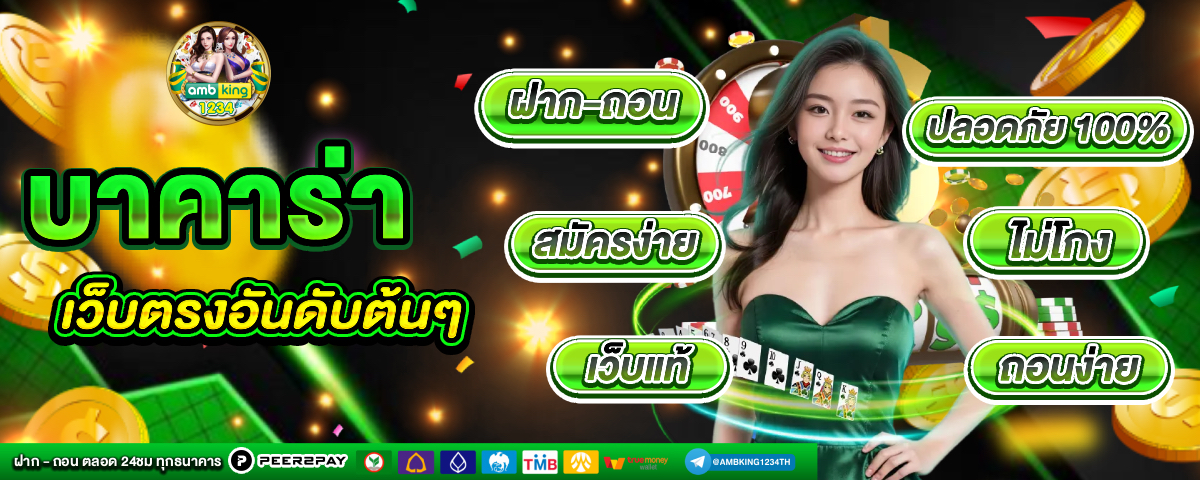 เว็บ พนัน ออนไลน์ - แบนเนอร์โปรโมชั่น