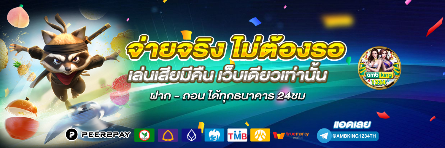 เว็บสล็อตรองรับ true wallet - แบนเนอร์โปรโมชั่น