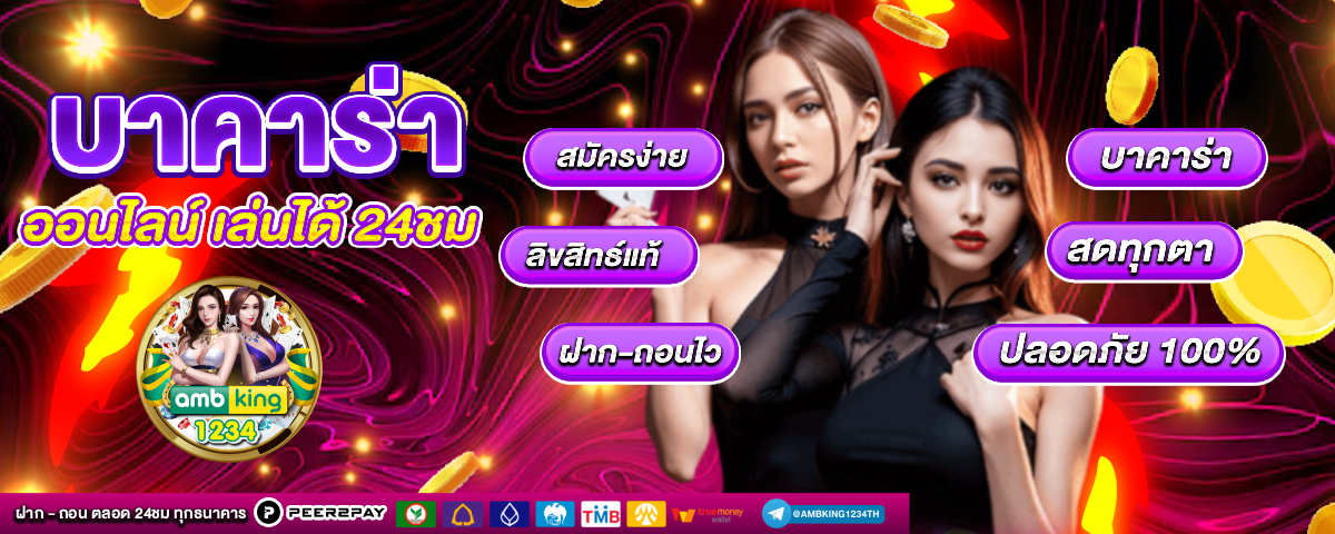 เว้ปสล้อต - แบนเนอร์โปรโมชั่น