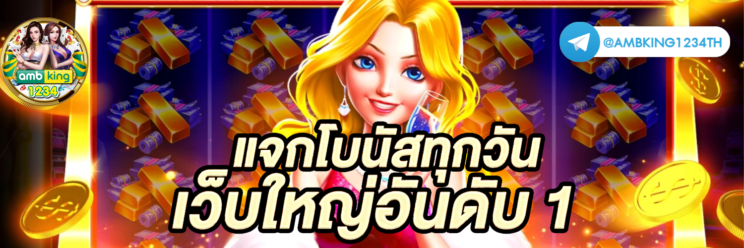 เวปเกมสล๊อต - แบนเนอร์โปรโมชั่น