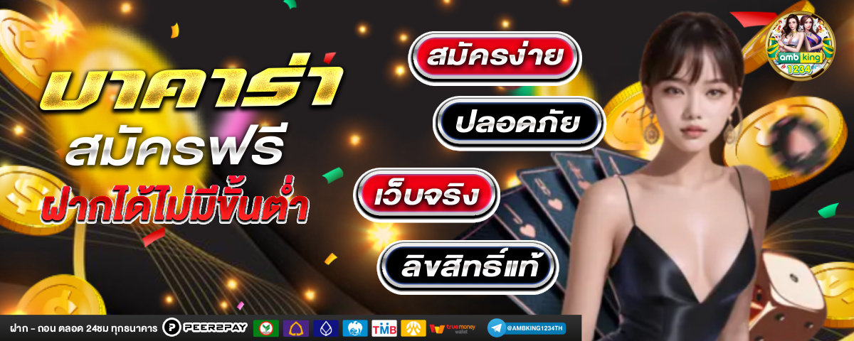 รับโบนัสเครดิตฟรี 50 บาท เทิ ร์ น โอเวอร์ 5 เท่า - แบนเนอร์โปรโมชั่น