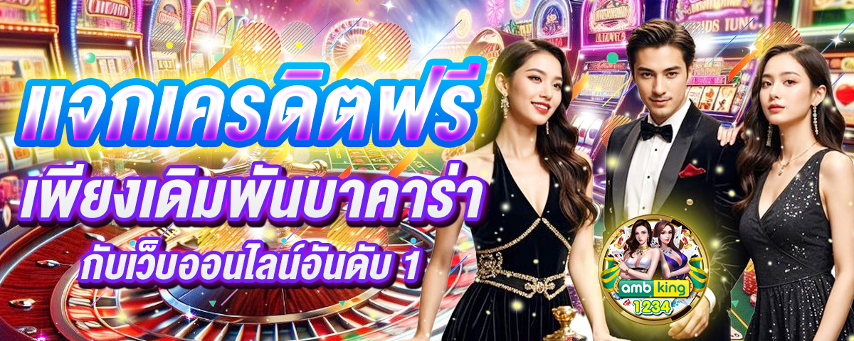 เกมออนไลน์เว็บตรง - แบนเนอร์โปรโมชั่น