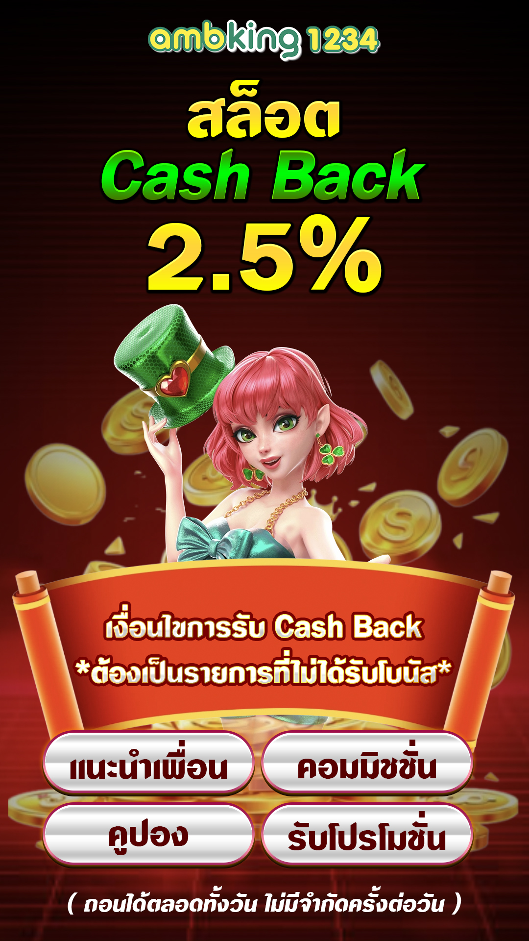 เว็บมั่นคง - แบนเนอร์โปรโมชั่น