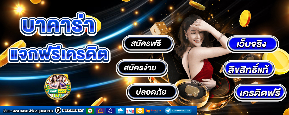 เว็บจริง - แบนเนอร์โปรโมชั่น