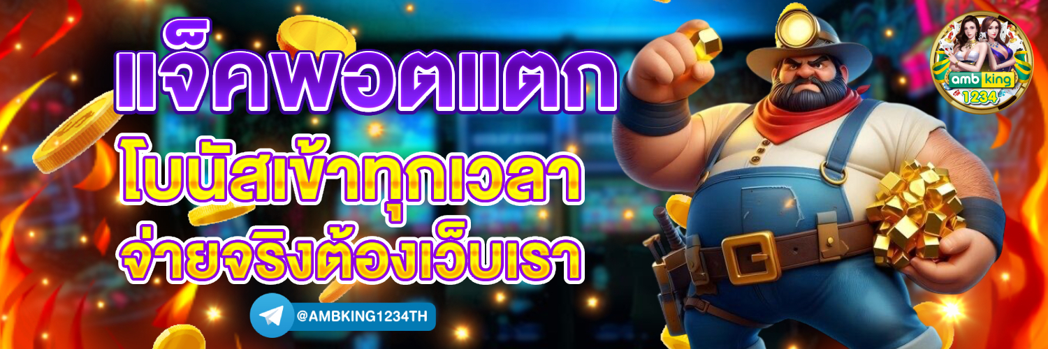 ขั้นต่ํา1บาท - แบนเนอร์โปรโมชั่น