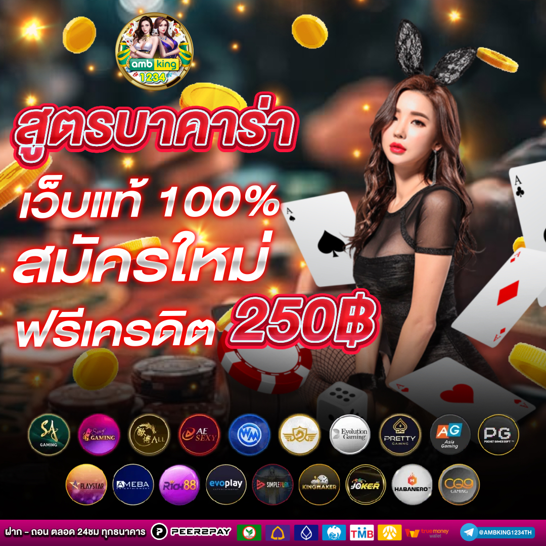 เกมที่เล่นแล้วได้เงิน - แบนเนอร์โปรโมชั่น