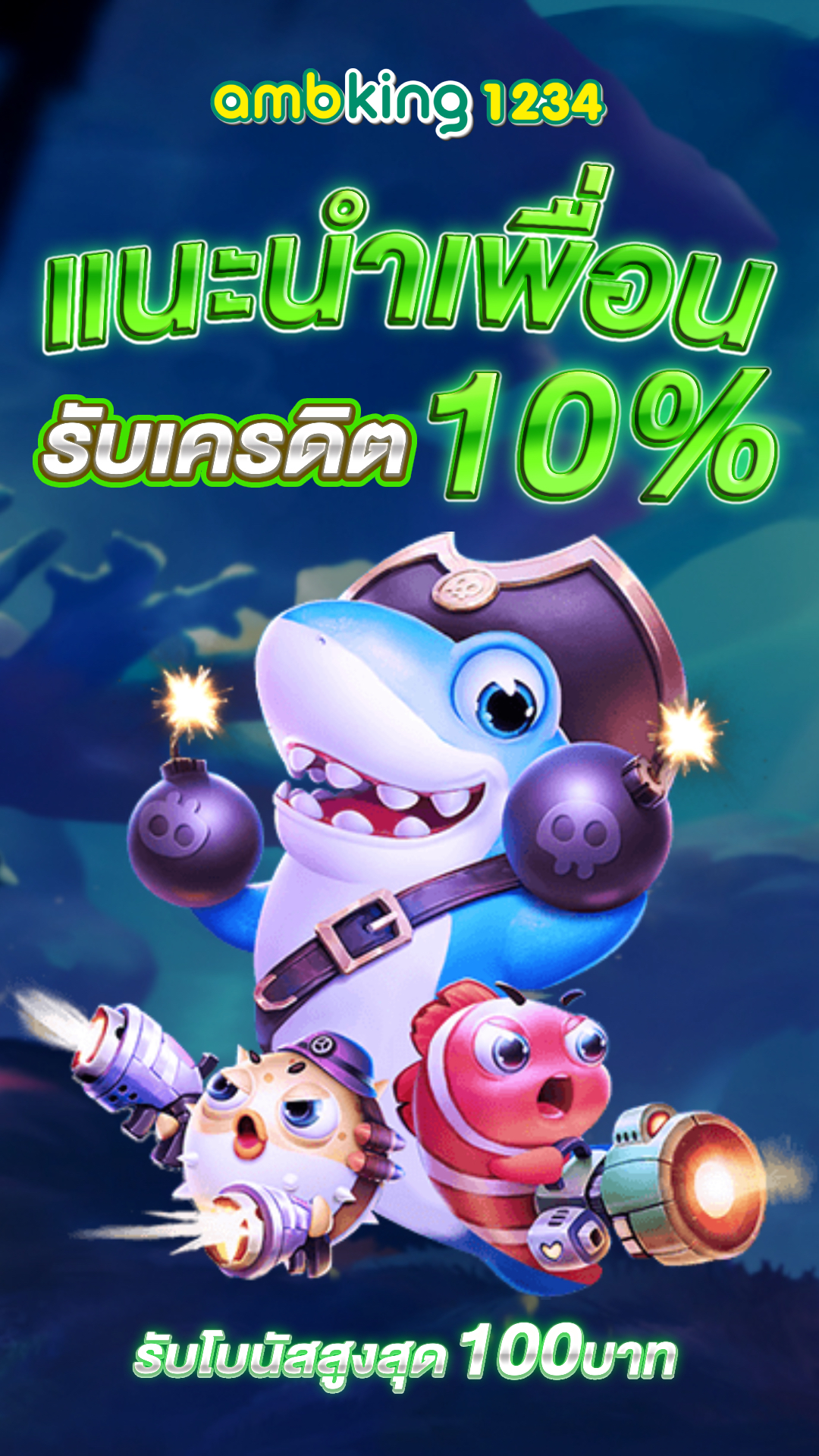 เว็บตรงแตกหนัก - แบนเนอร์โปรโมชั่น