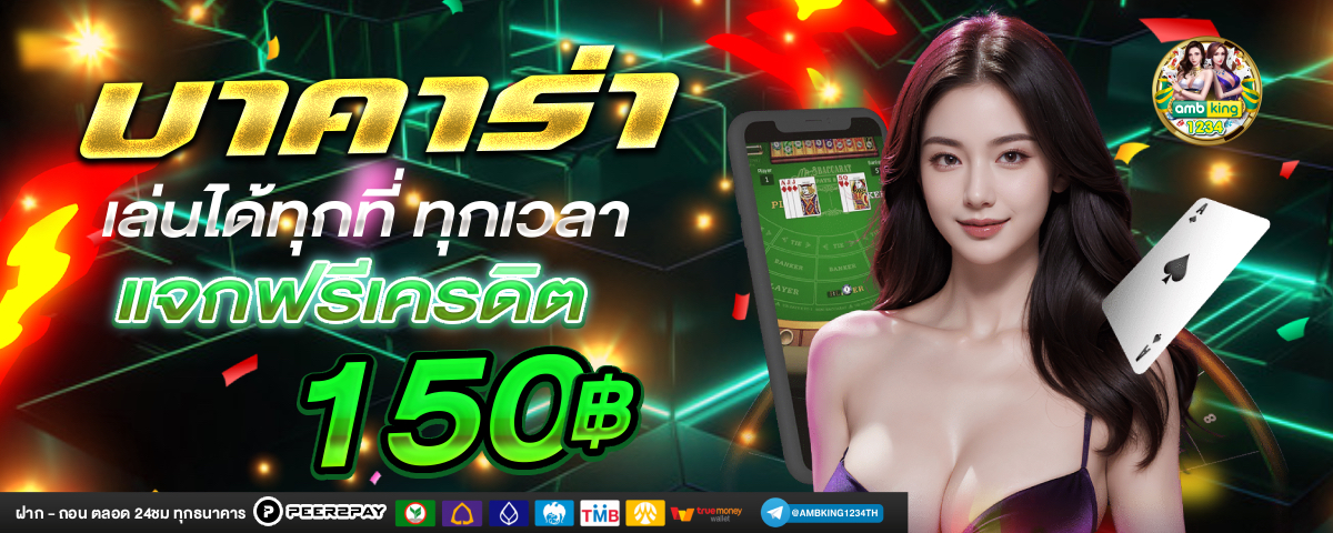 ฝากแรกของวัน - แบนเนอร์โปรโมชั่น