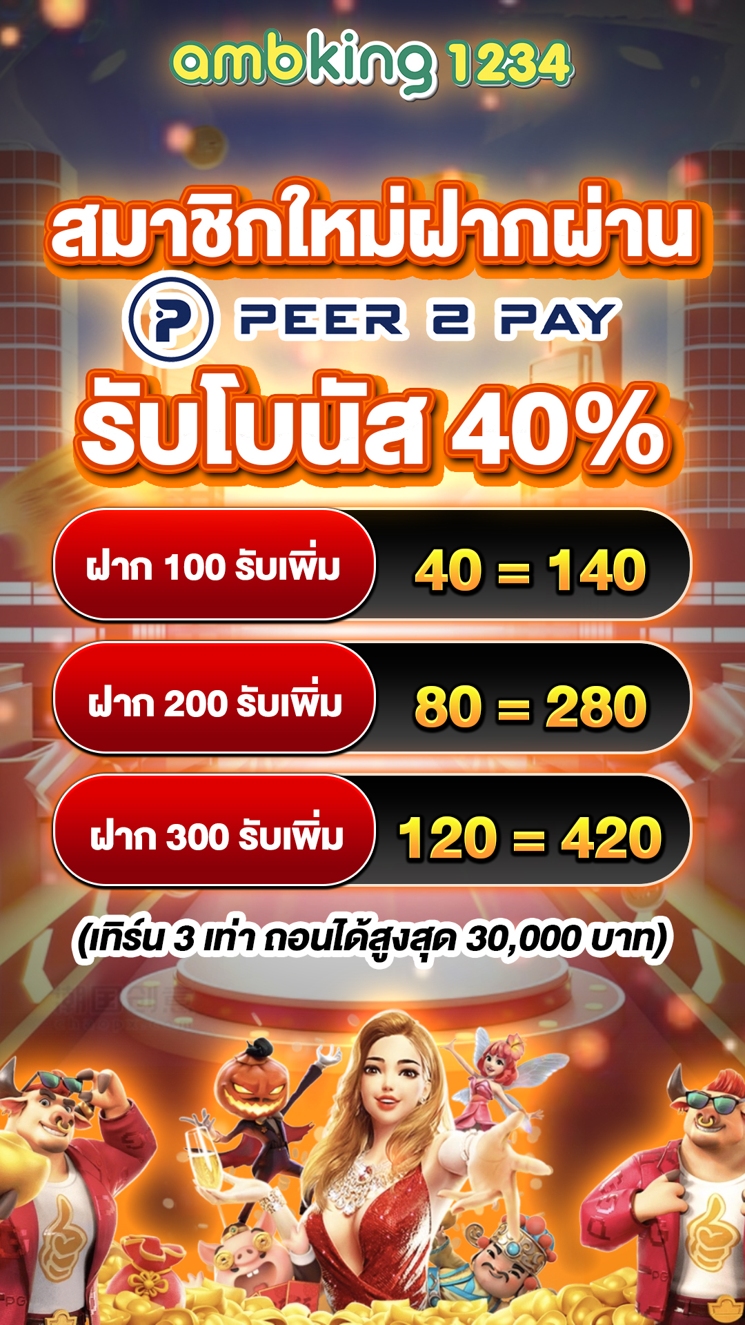 ทางเข้าเว็บ 356 - แบนเนอร์โปรโมชั่น
