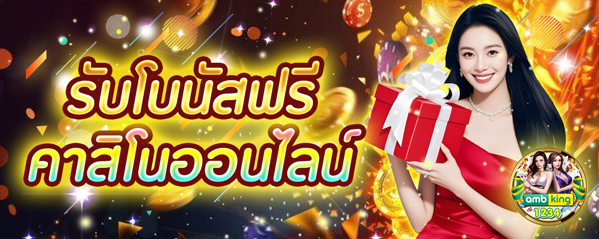 ไทยล็อตโต้ - แบนเนอร์โปรโมชั่น