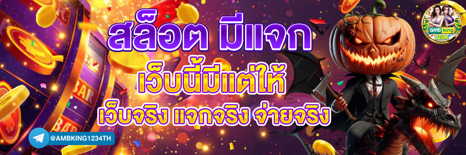 เข้าระบบ สล็อต 678 - แบนเนอร์โปรโมชั่น