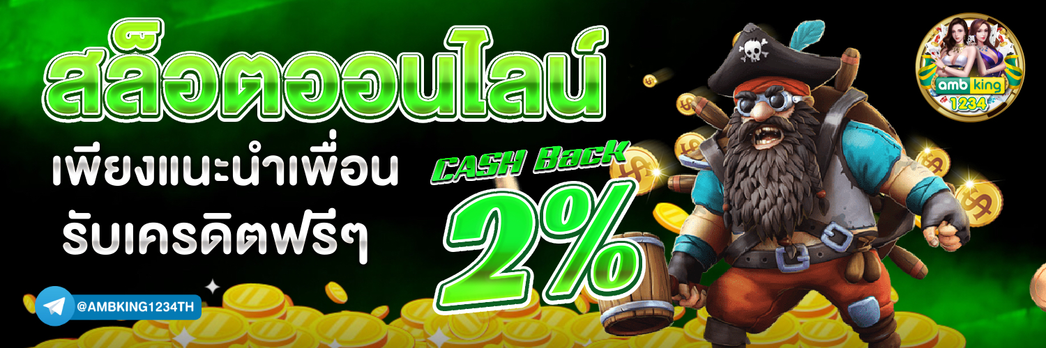 เว็บตรงไม่ล็อคยูส - แบนเนอร์โปรโมชั่น