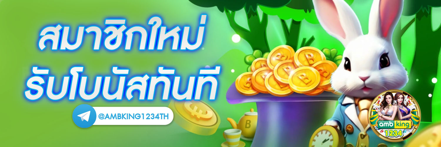pg เกมส์ไหนแตกดี - แบนเนอร์โปรโมชั่น