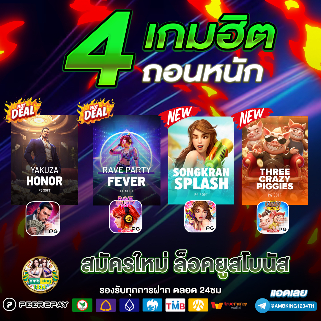 สร๊อต - แบนเนอร์โปรโมชั่น