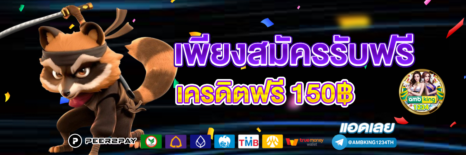 เว็บพนันออนไลน์ เว็บตรง - แบนเนอร์โปรโมชั่น