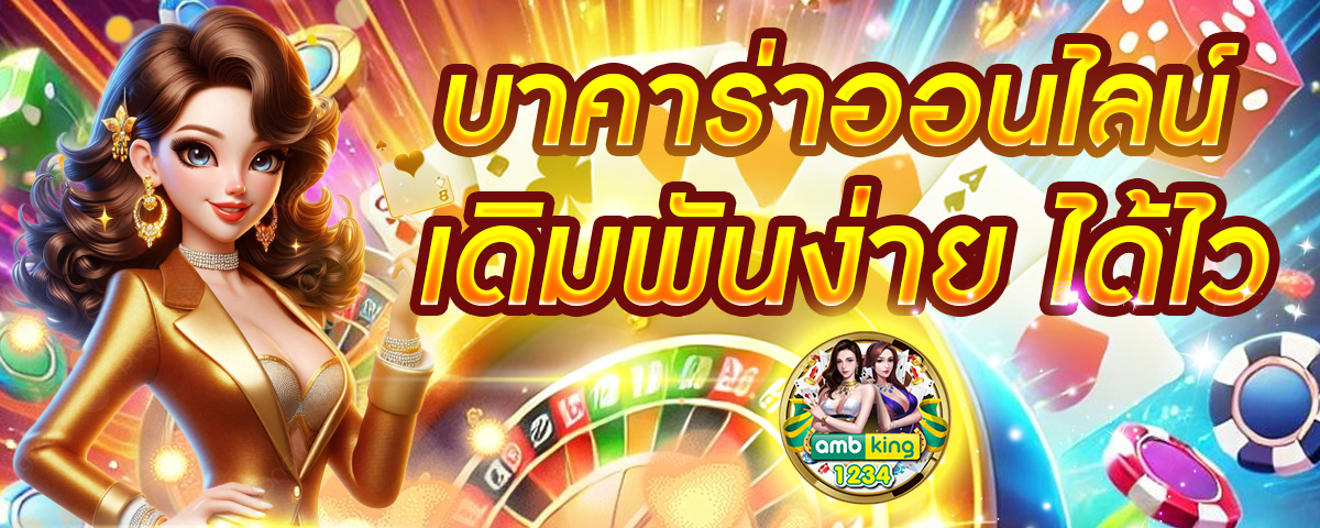 เกมสล็อตใหม่ - แบนเนอร์โปรโมชั่น