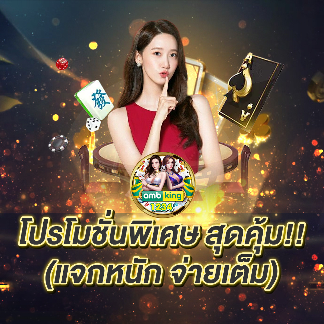 เกมส์ slot - แบนเนอร์โปรโมชั่น