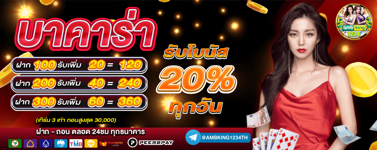 เว็บตรง 100 ไม่ล็อค ยู ส - แบนเนอร์โปรโมชั่น