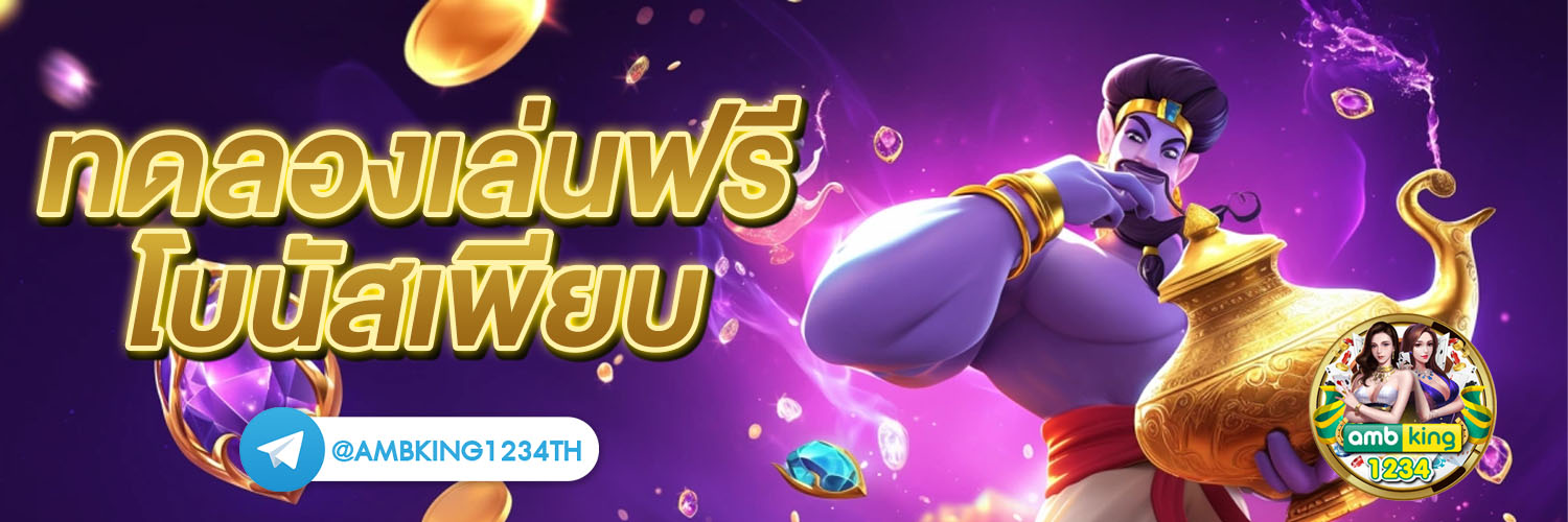 เว็บ สมัคร ใหม่ แตก ทันที - แบนเนอร์โปรโมชั่น