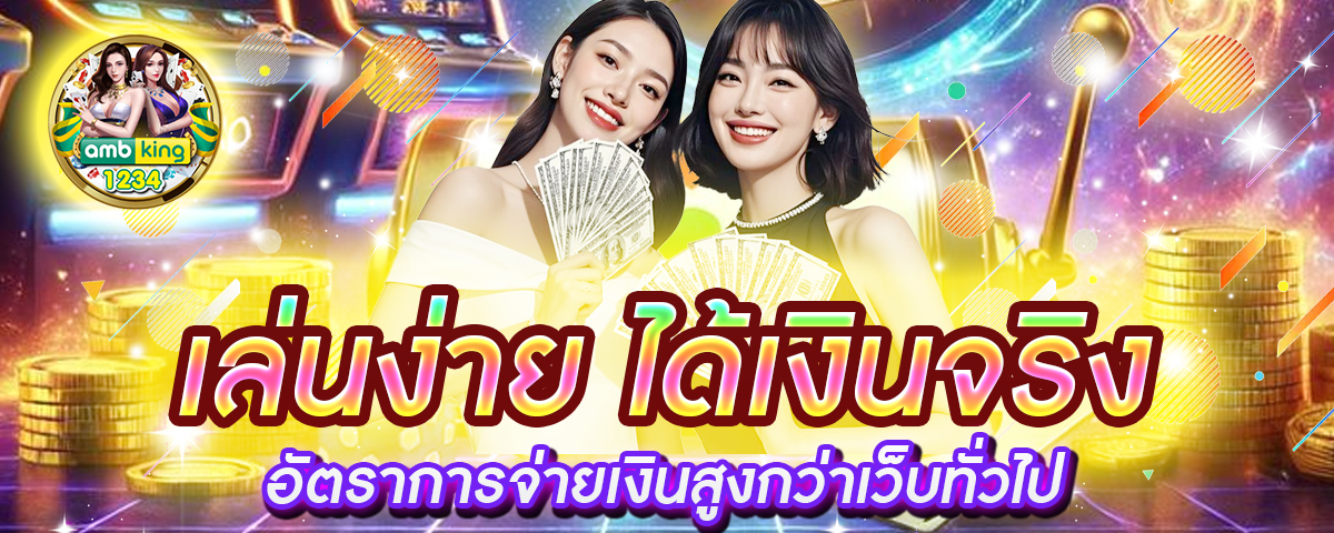 เว็บ เกม สล็อต - แบนเนอร์โปรโมชั่น