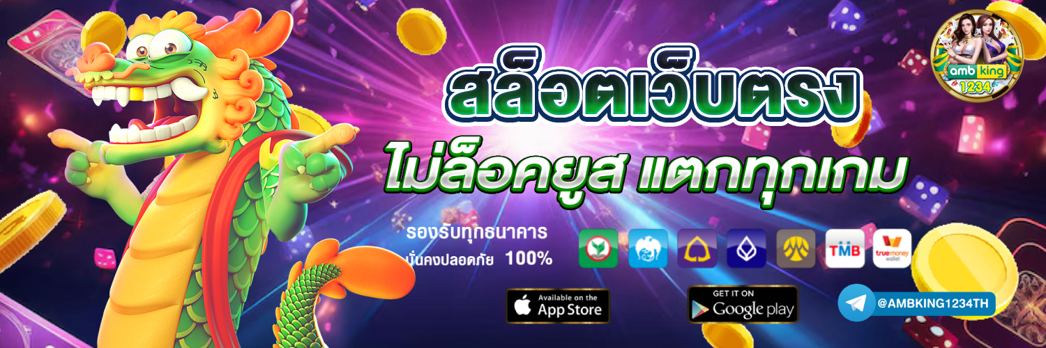 บาคาร่า คือ - แบนเนอร์โปรโมชั่น