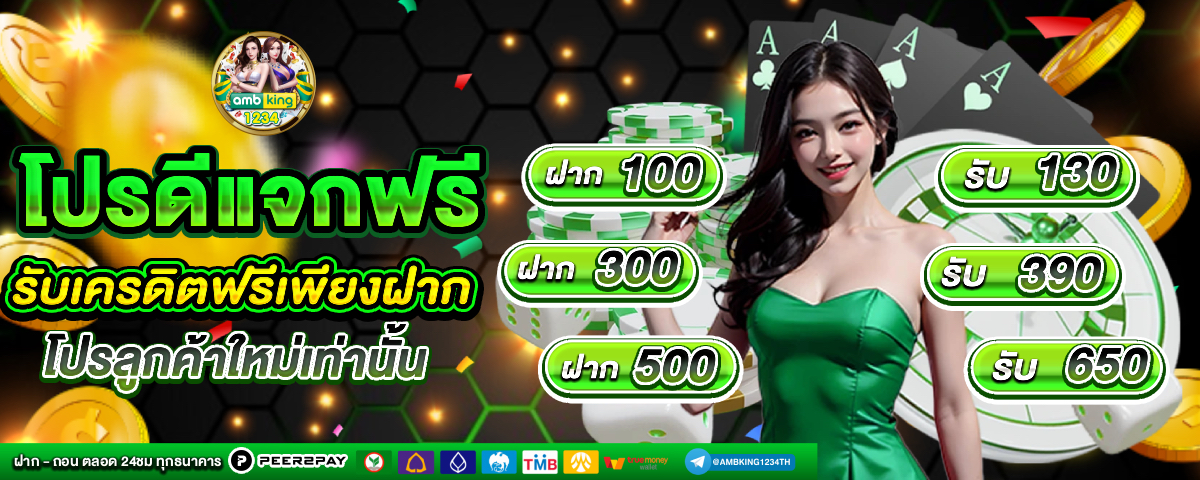 100รับ100 - แบนเนอร์โปรโมชั่น