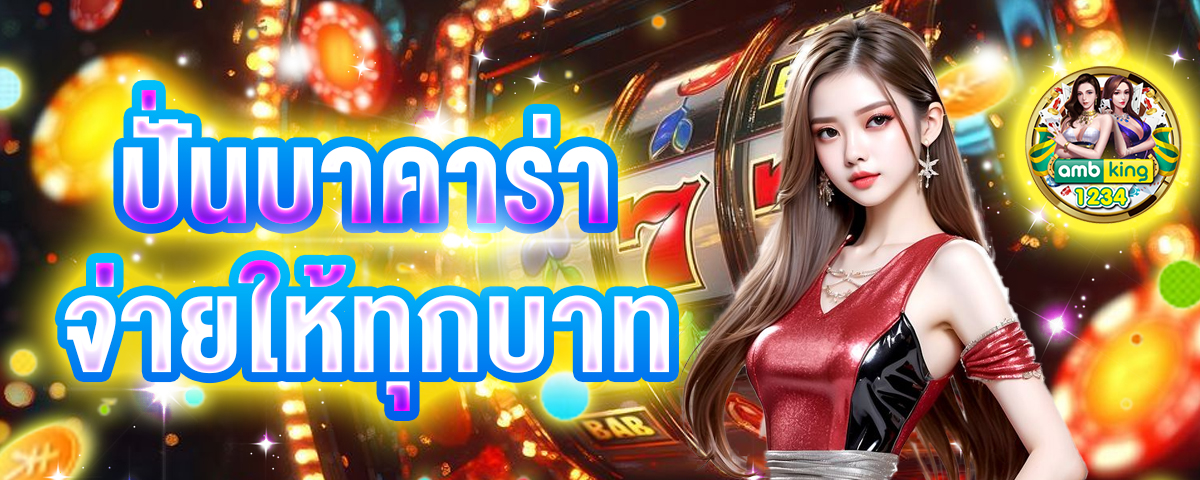 เมนูปั่น - แบนเนอร์โปรโมชั่น