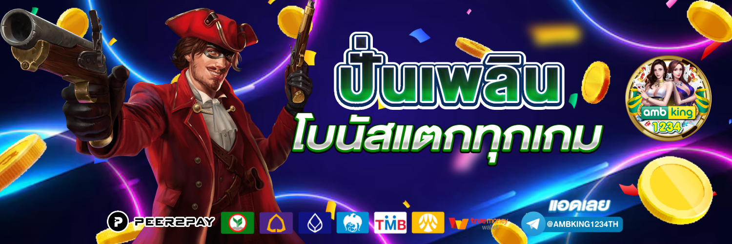 ทางเข้า เว็บ - แบนเนอร์โปรโมชั่น