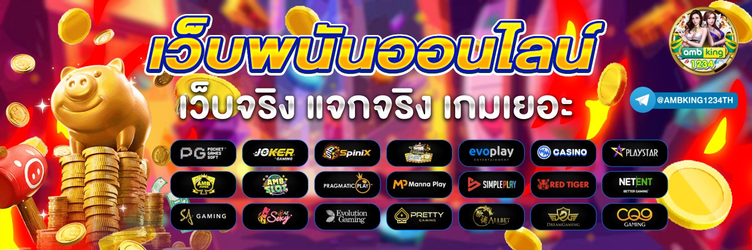 เล่นเกมได้เงินจริง - แบนเนอร์โปรโมชั่น