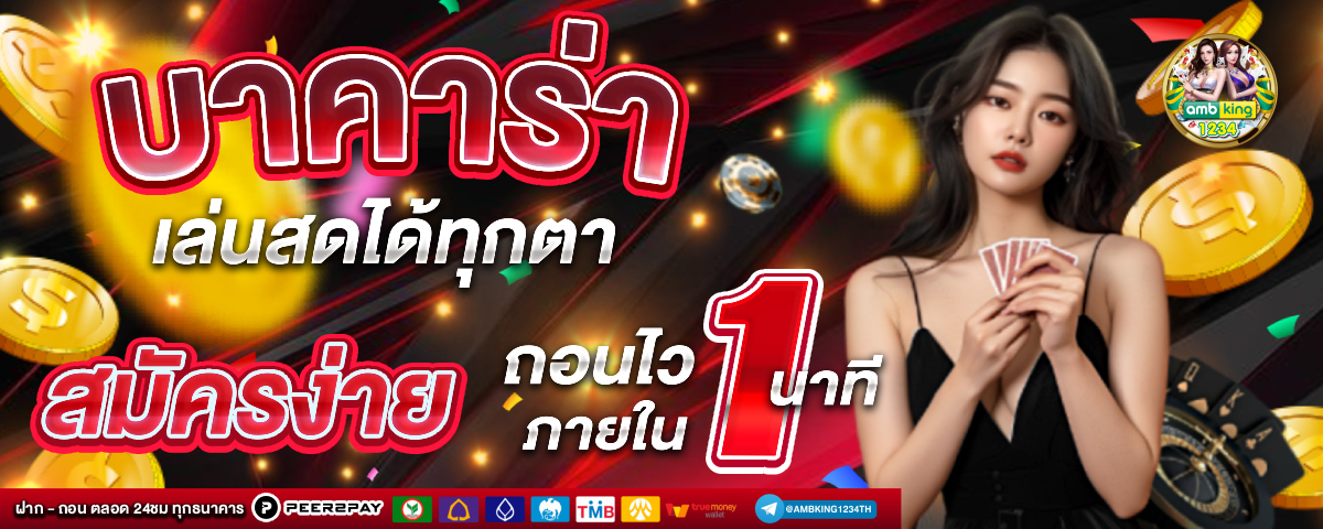 รวม betflik - แบนเนอร์โปรโมชั่น