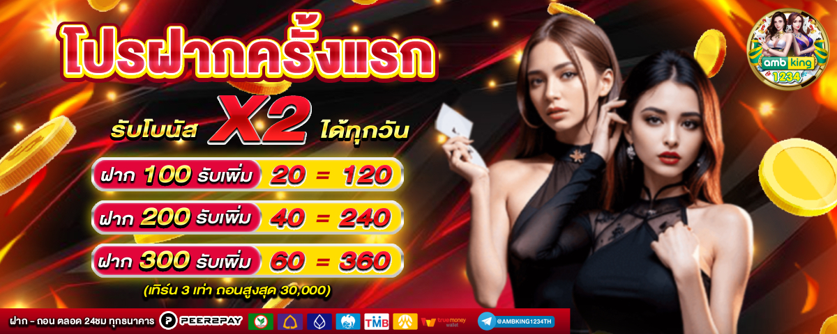 รวมเว็บพนันออนไลน์ - แบนเนอร์โปรโมชั่น
