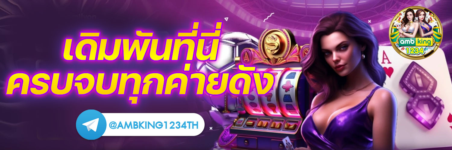 เว็บสล้อต - แบนเนอร์โปรโมชั่น
