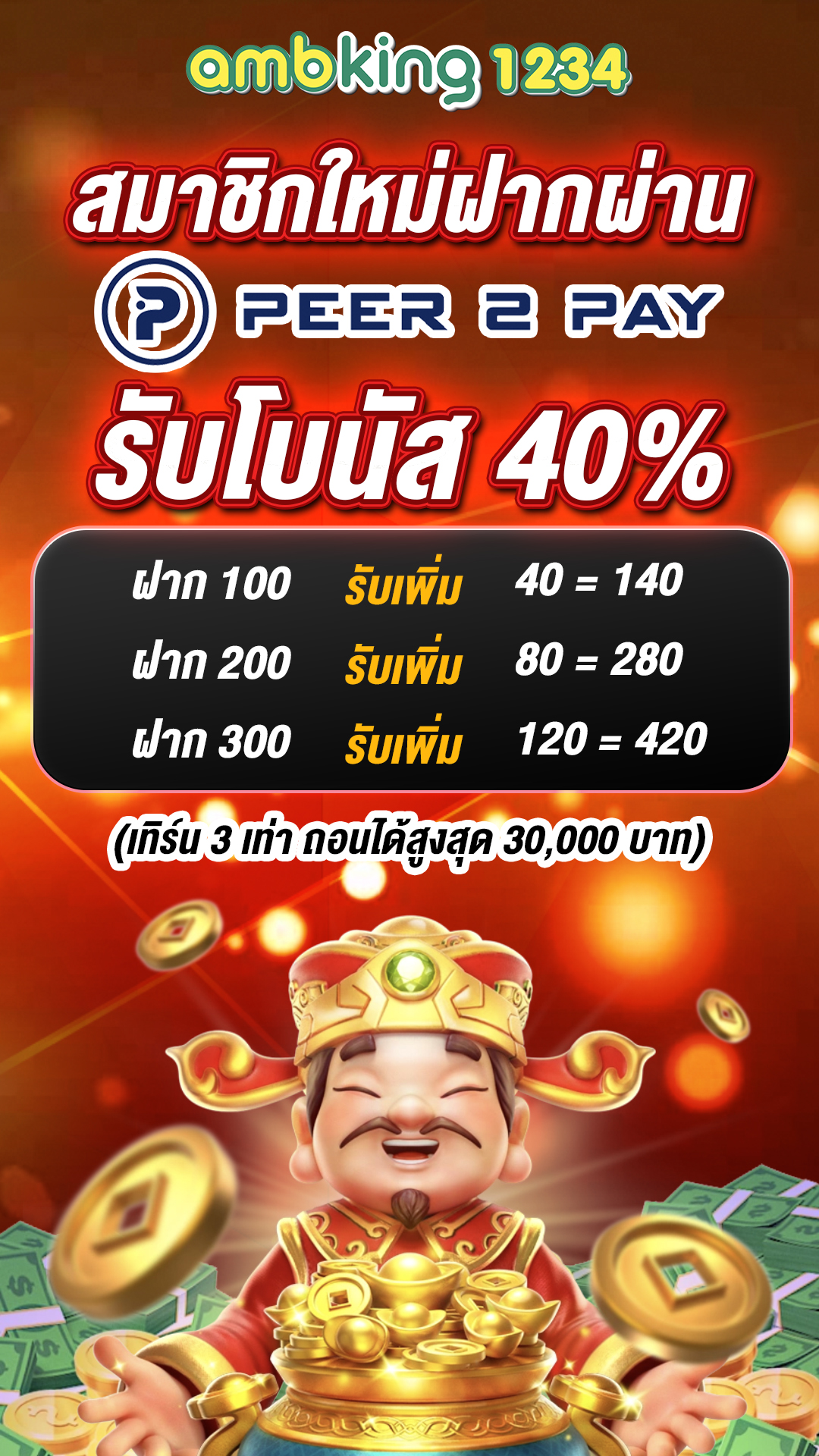 เว็บ โอน ผ่าน วอ เลท - แบนเนอร์โปรโมชั่น