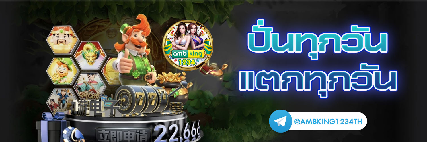 สมัคเกมสล๊อต - แบนเนอร์โปรโมชั่น
