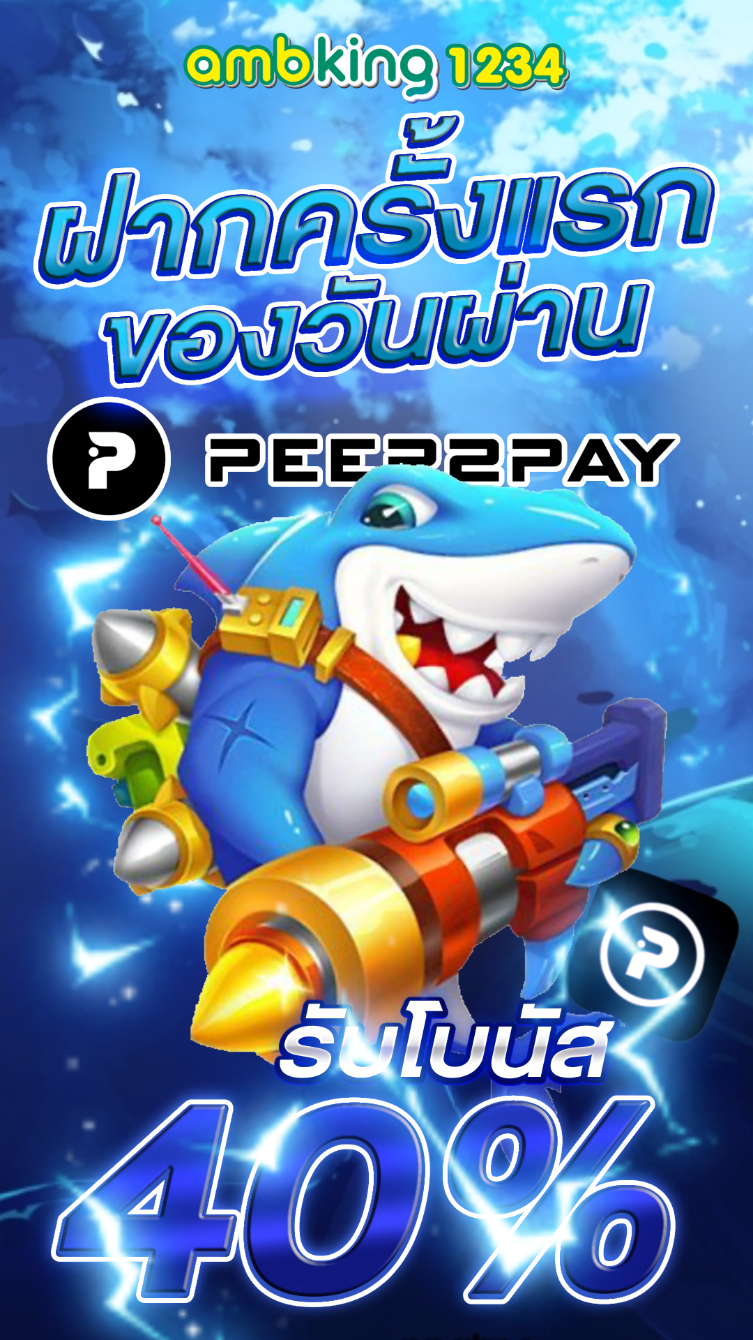 เชคยอดเงินทรู - แบนเนอร์โปรโมชั่น