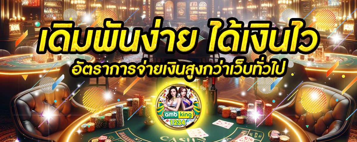 เว็บตรง สล็อตฝากถอน ไม่มี ขั้นต่ํา 1 บาทก็ ถอนได้ - แบนเนอร์โปรโมชั่น