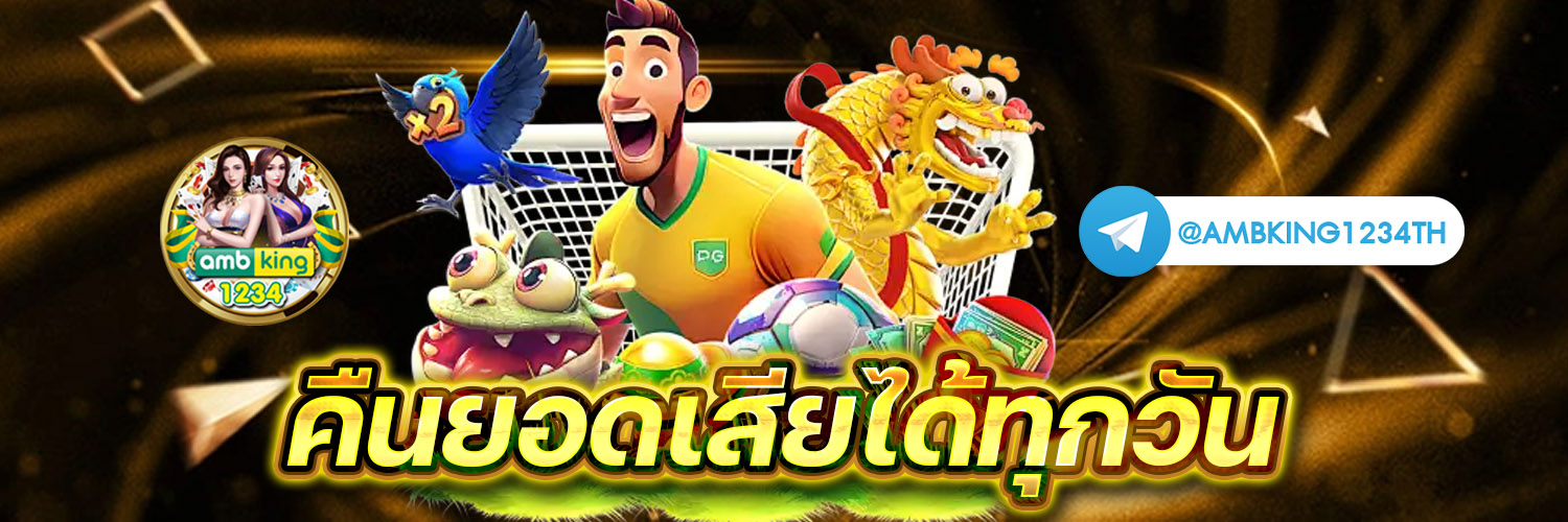 ้เว็บตรง - แบนเนอร์โปรโมชั่น