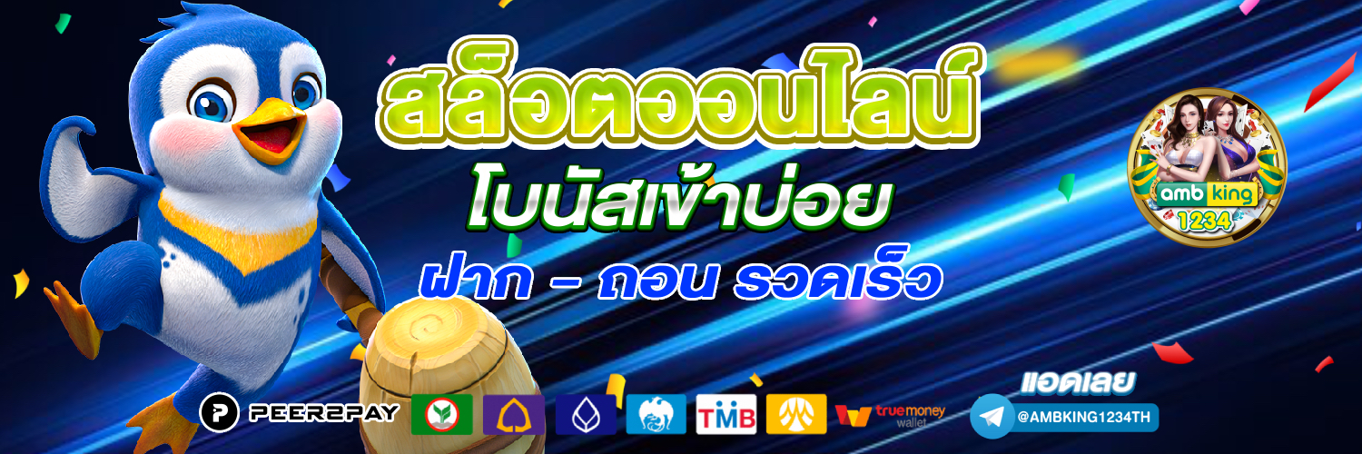 รวมเว็บตรงไม่ผ่านเอเย่นต์ - แบนเนอร์โปรโมชั่น