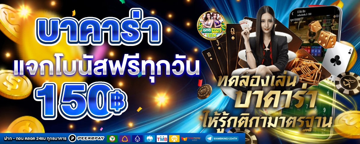 เว็บฝากไม่มีขั้นต่ำ - แบนเนอร์โปรโมชั่น
