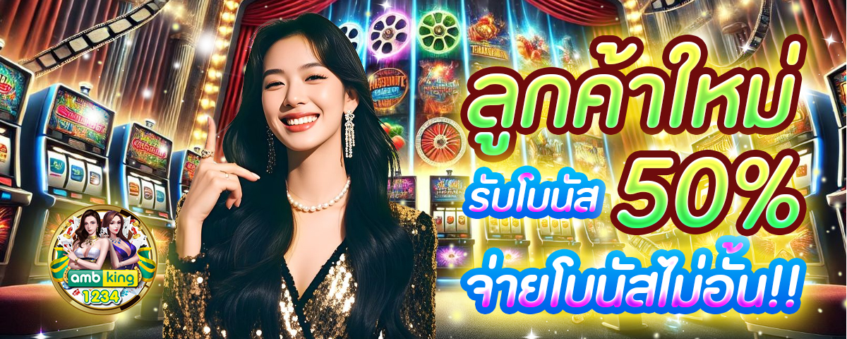 slot ได้เงินจริง - แบนเนอร์โปรโมชั่น