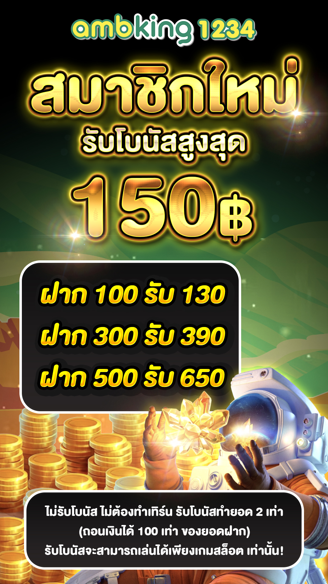 เว็บตรง100 ต่างประเทศ - แบนเนอร์โปรโมชั่น