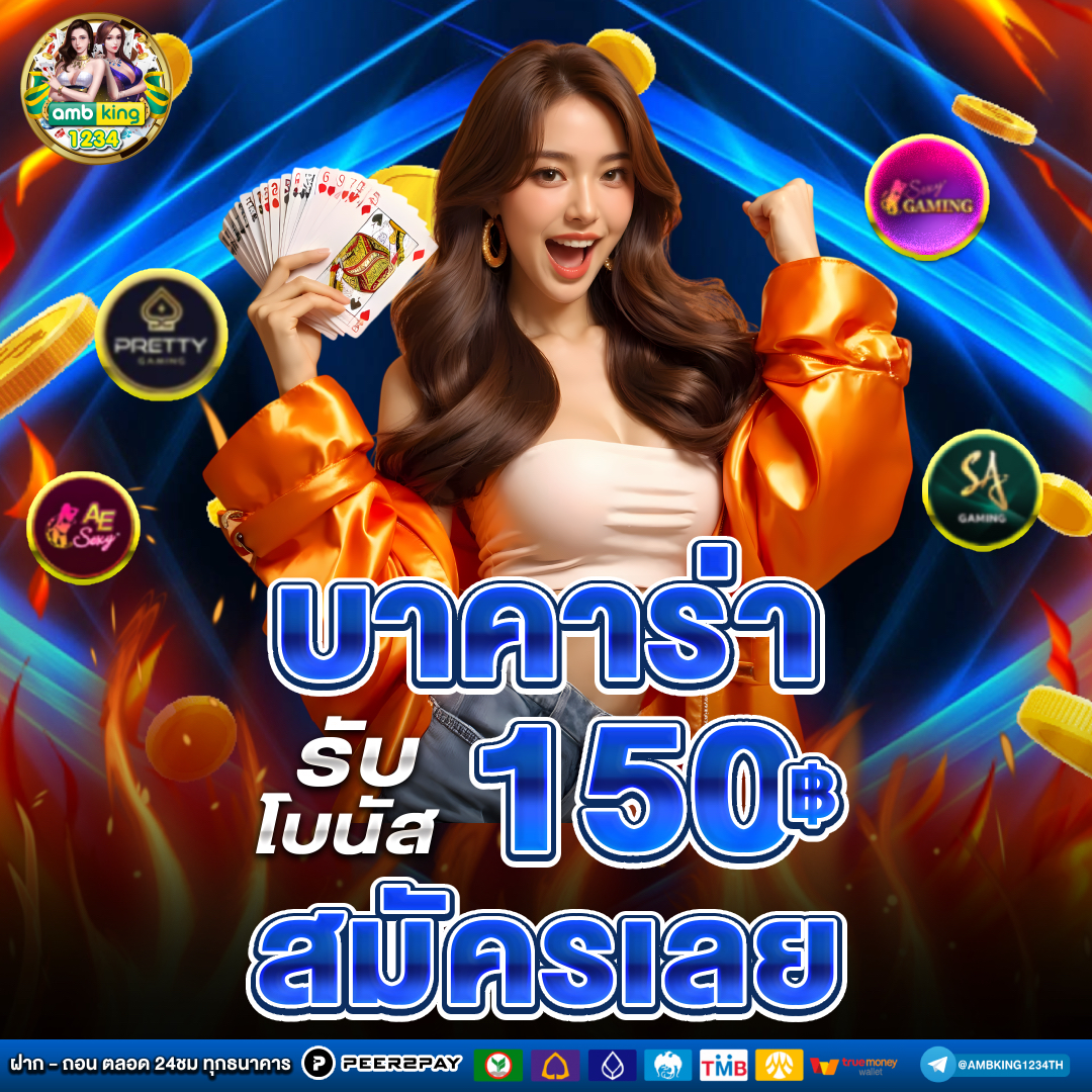 เกมส์พนันออนไลน์ - แบนเนอร์โปรโมชั่น