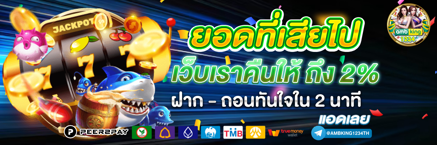 เว็บสล็อต true wallet - แบนเนอร์โปรโมชั่น